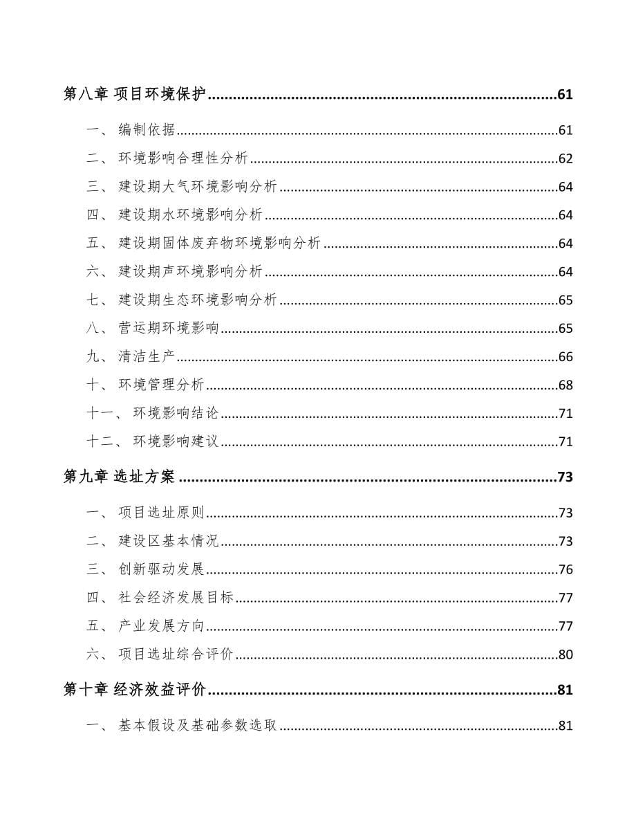 山西关于成立智能控制器公司报告_第5页