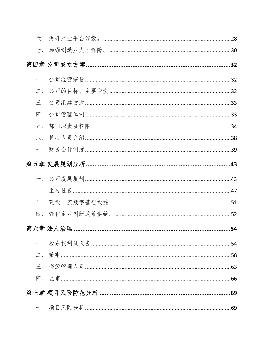 宁波关于成立高端专用化学品公司可行性研究报告_第3页