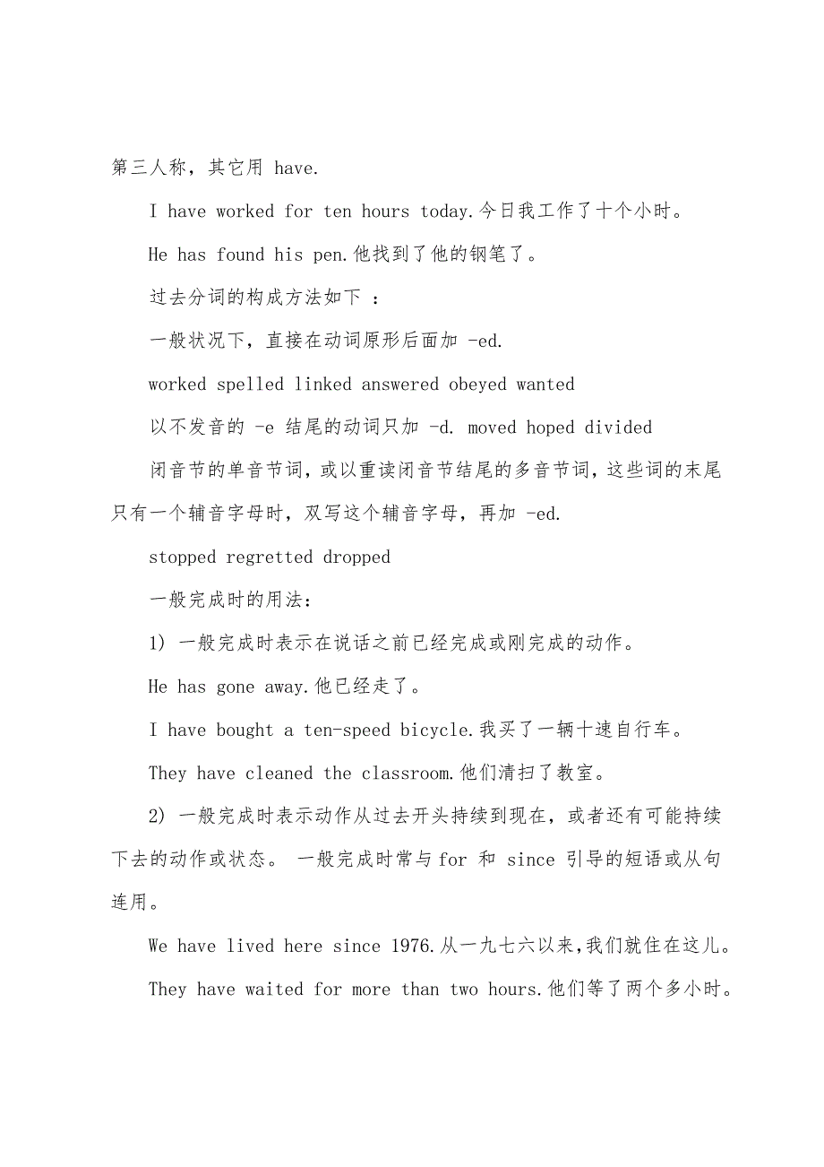 2022年自考英语语法基础辅导：动词.docx_第3页