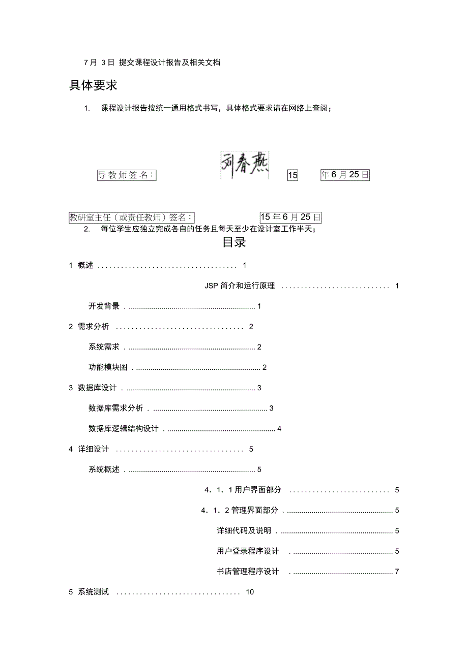 书店管理系统课程设计_第4页