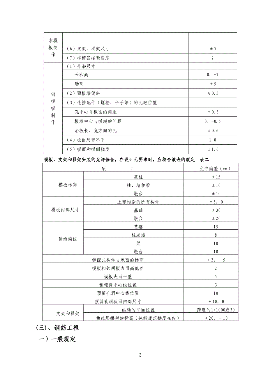 A3先张法空心板梁技术交底（天选打工人）.docx_第4页