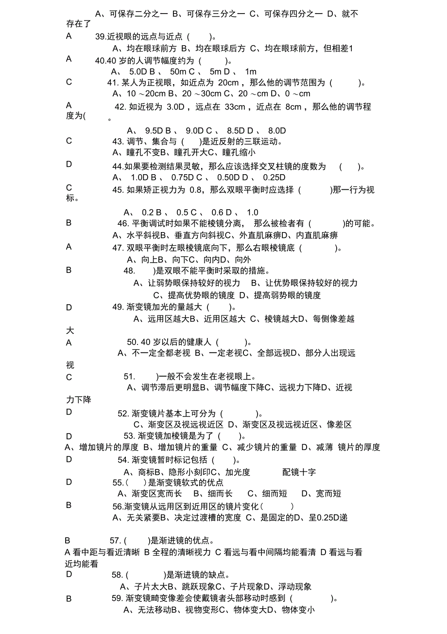 中级验光员考试题自编有答案_第3页