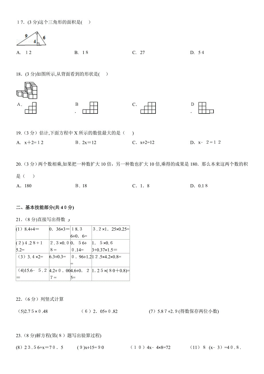 -浙江省杭州市五年级期末数学模拟试卷(精选题高命中率题)_第3页