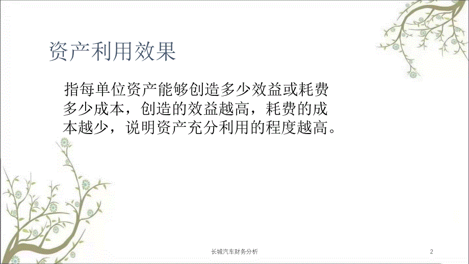 长城汽车财务分析课件_第2页