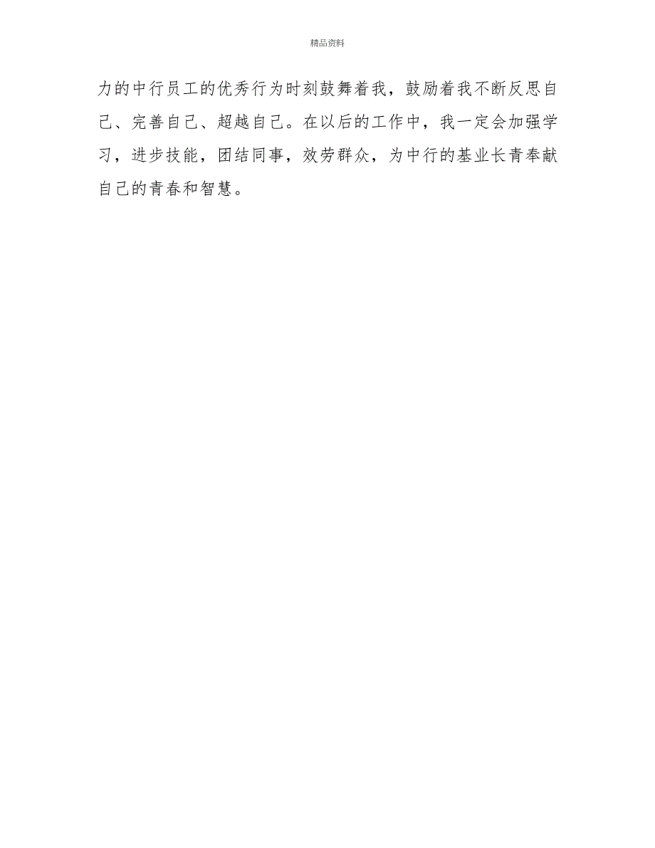 银行人力资源部实习报告总结范文_第3页