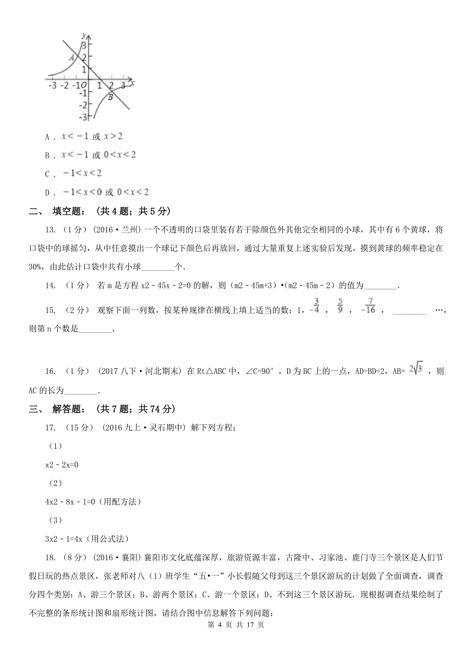 江苏省镇江市九年级上学期期末数学试卷_第4页