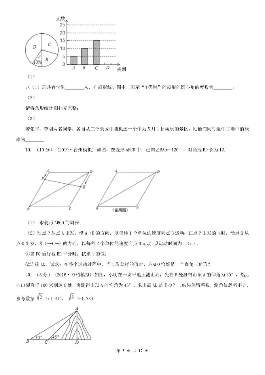 江苏省镇江市九年级上学期期末数学试卷_第5页