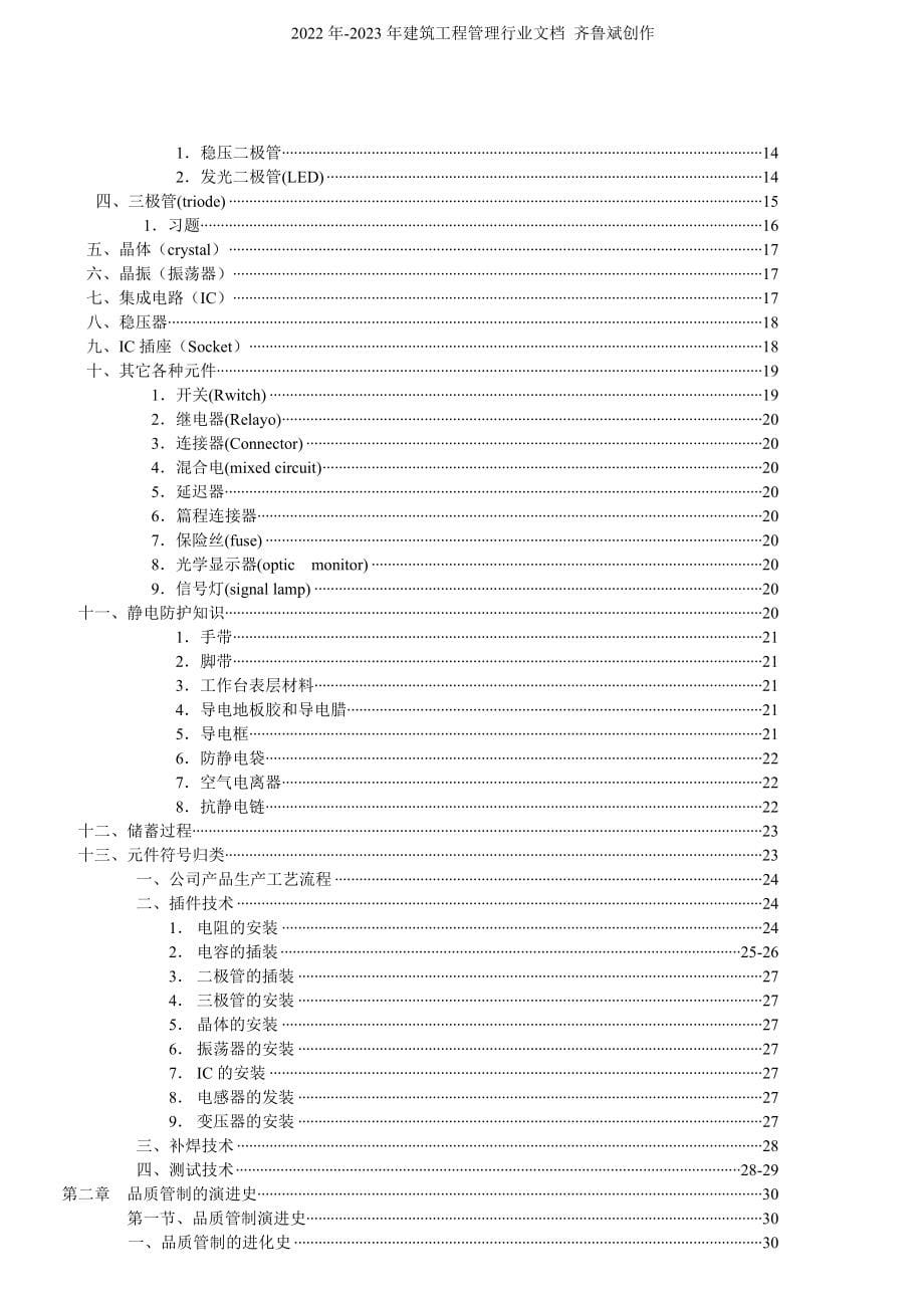 电子厂员工培训教材_第5页