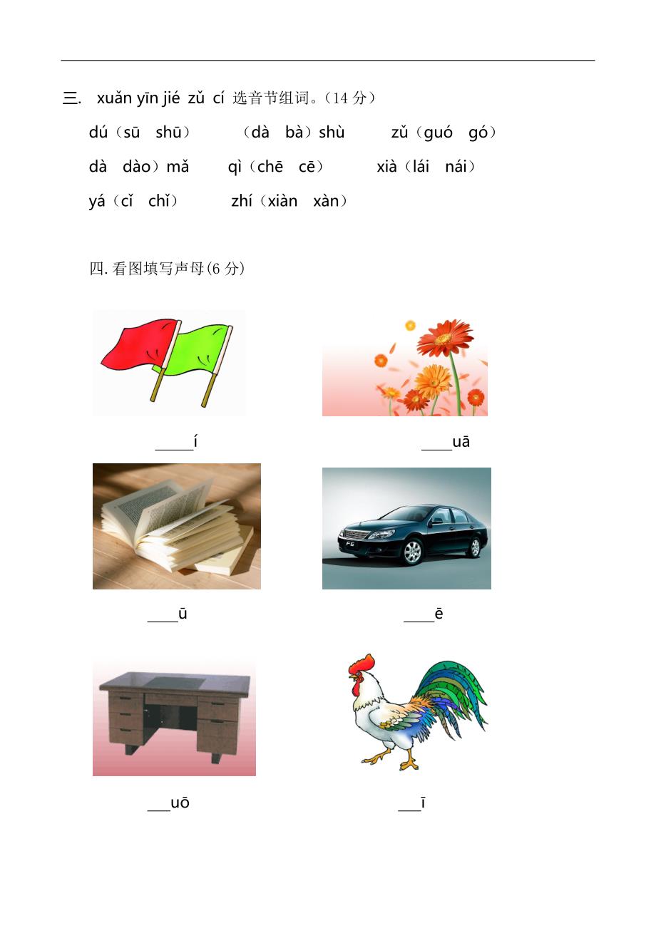 新人教版一年级语文上册第3单元试卷 (1)_第2页