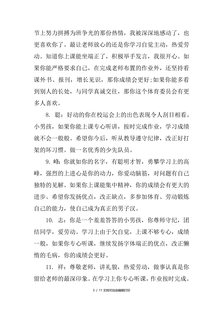 小学教师评语摘选_第3页