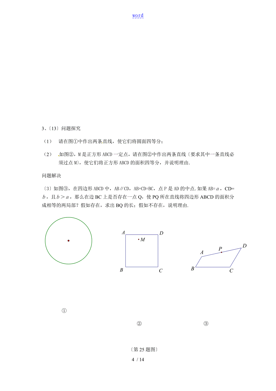 陕西中学考试数学压轴题_第4页