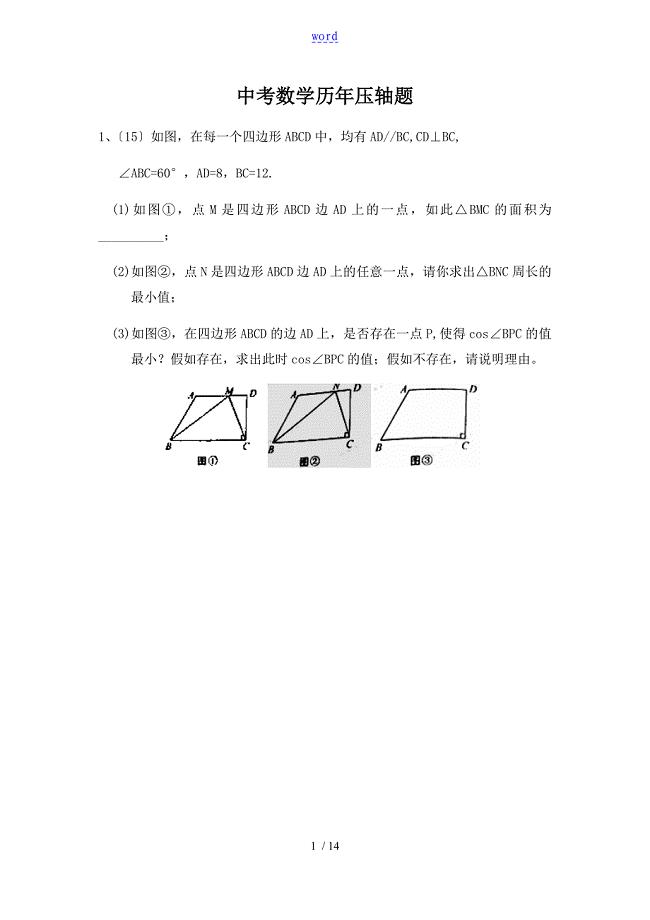 陕西中学考试数学压轴题