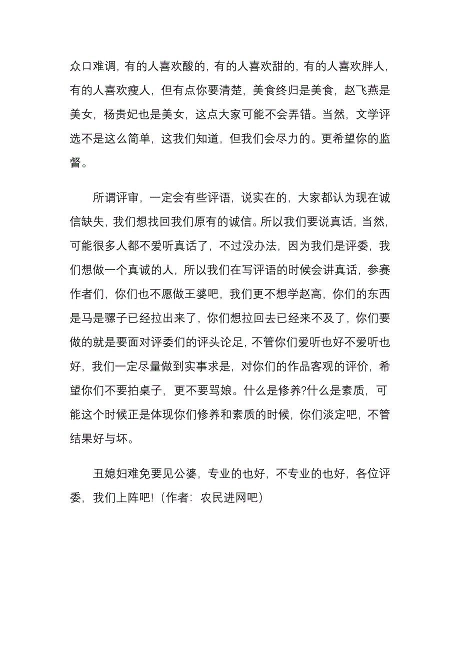 网络矛盾文学奖评委申明_第2页