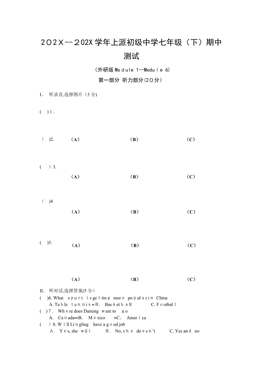 外研版七年级英语下期中测试题及答案Module162_第1页