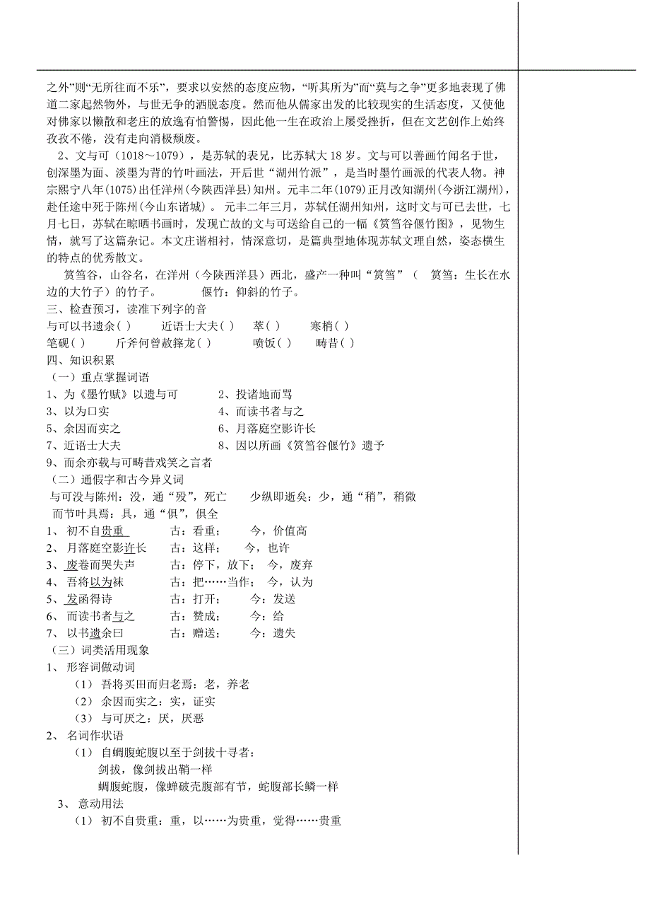 文与可画筼筜谷偃竹记上交教案_第2页