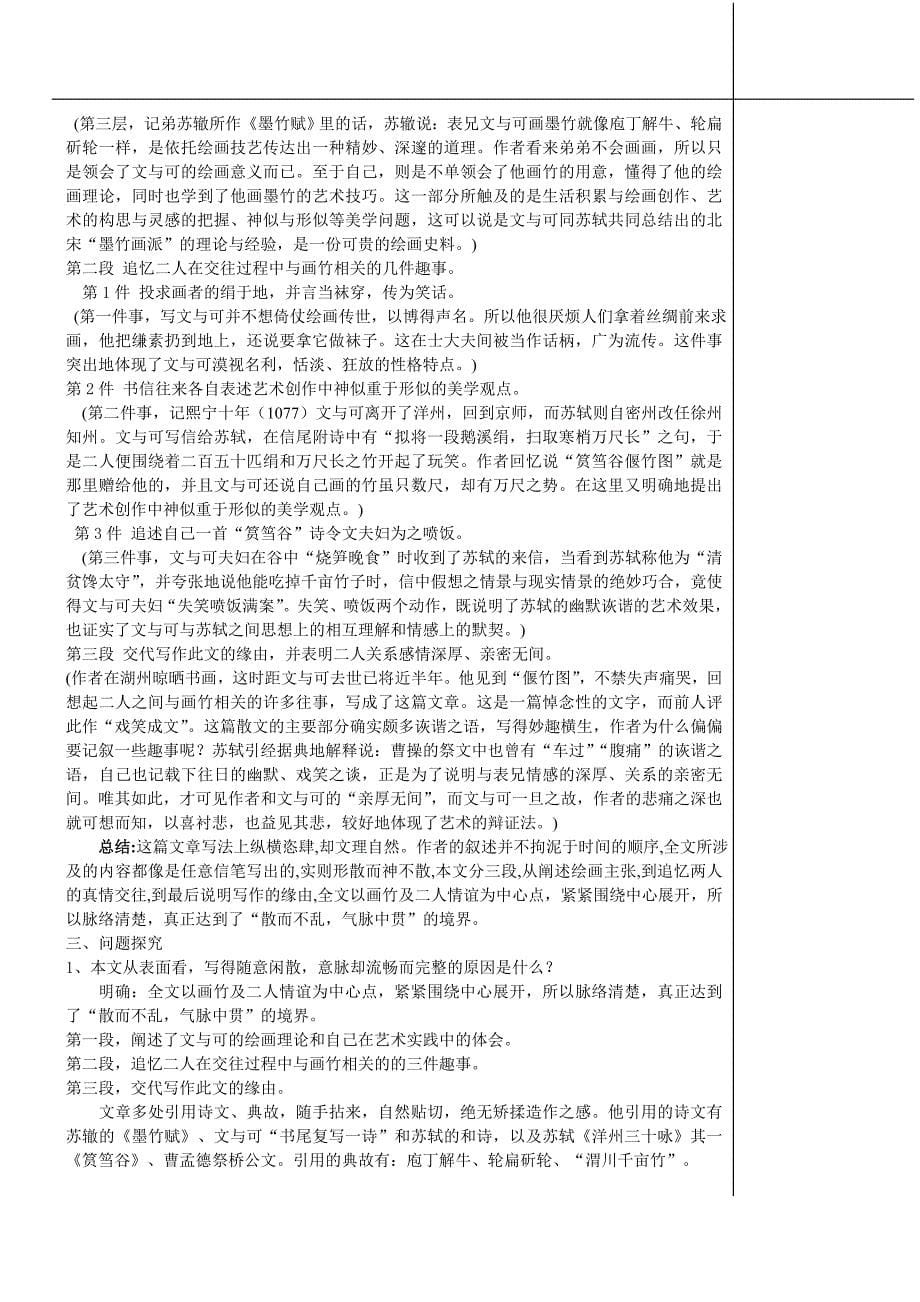 文与可画筼筜谷偃竹记上交教案_第5页