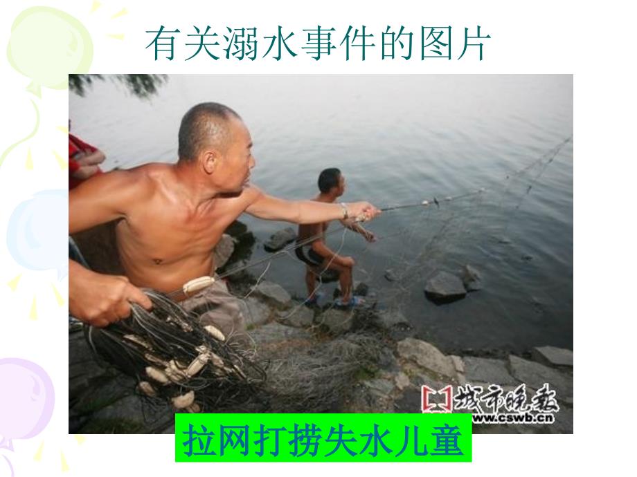 防溺水安全教育知识PPT课件.ppt_第2页