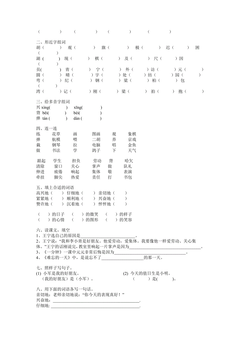 二年级语文上册第二单元_第2页