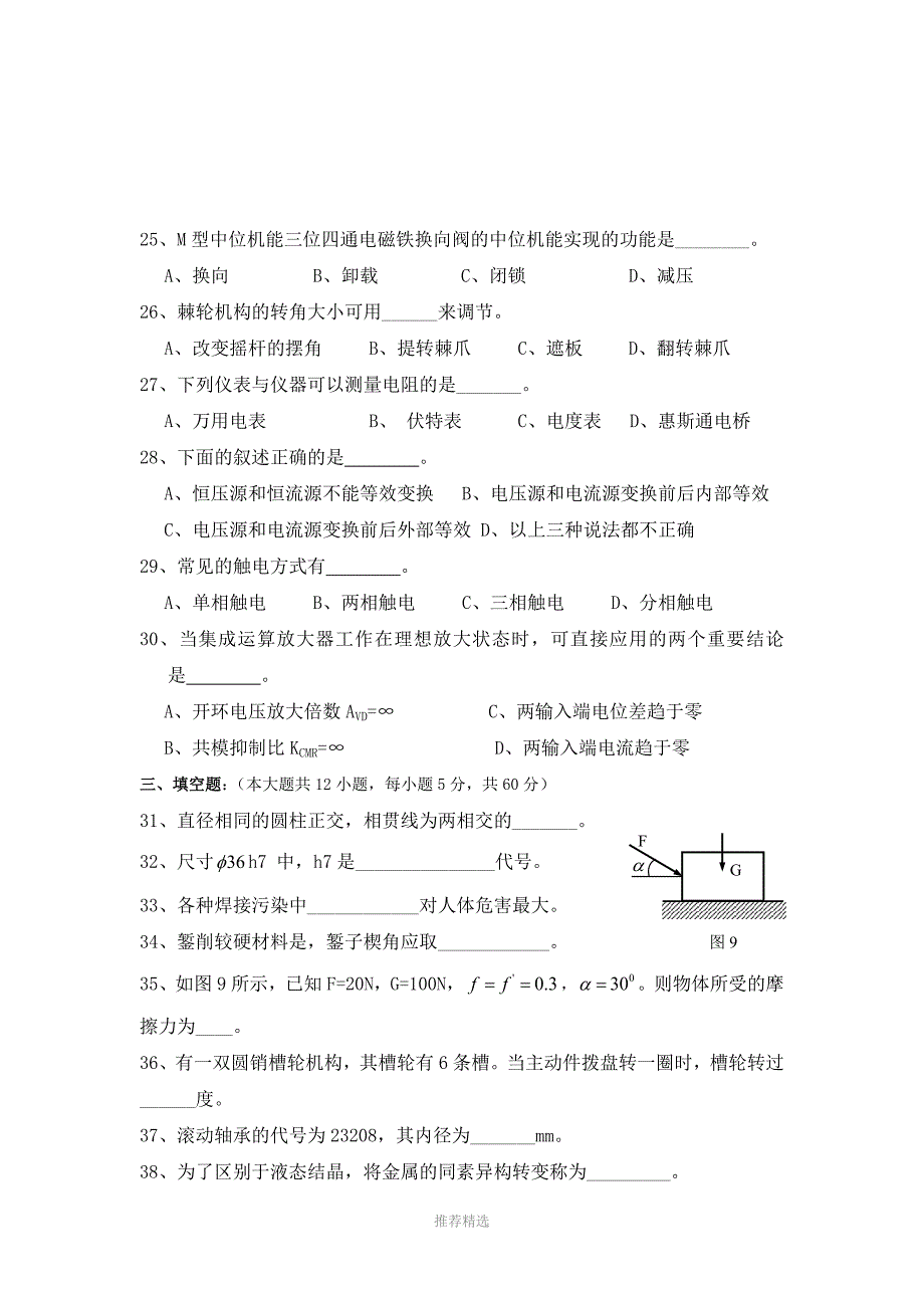 2018年湖南常德市高职对口联考高三机电专业期终联考试题卷Word版_第4页