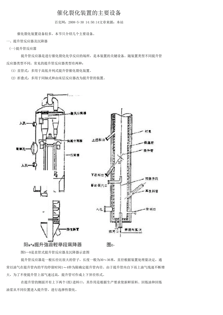 催化裂化装置的主要设备催化裂化装置的主要设备_第1页