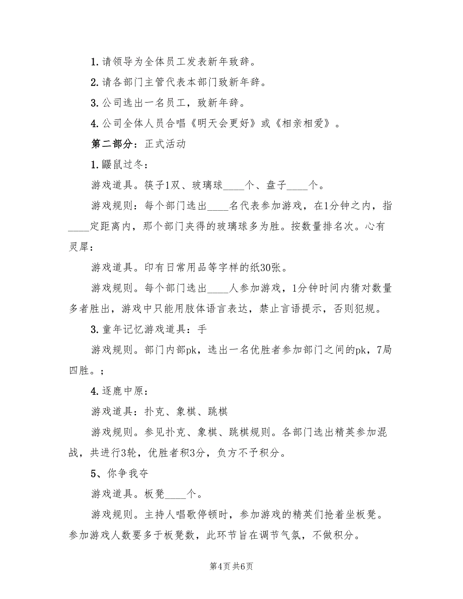 个性化初步督导方案（三篇）_第4页