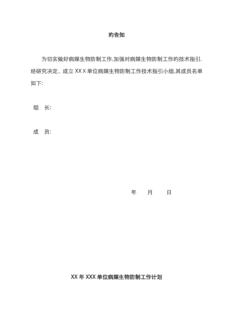 机关单位、街道病媒生物防制资料模板_第4页