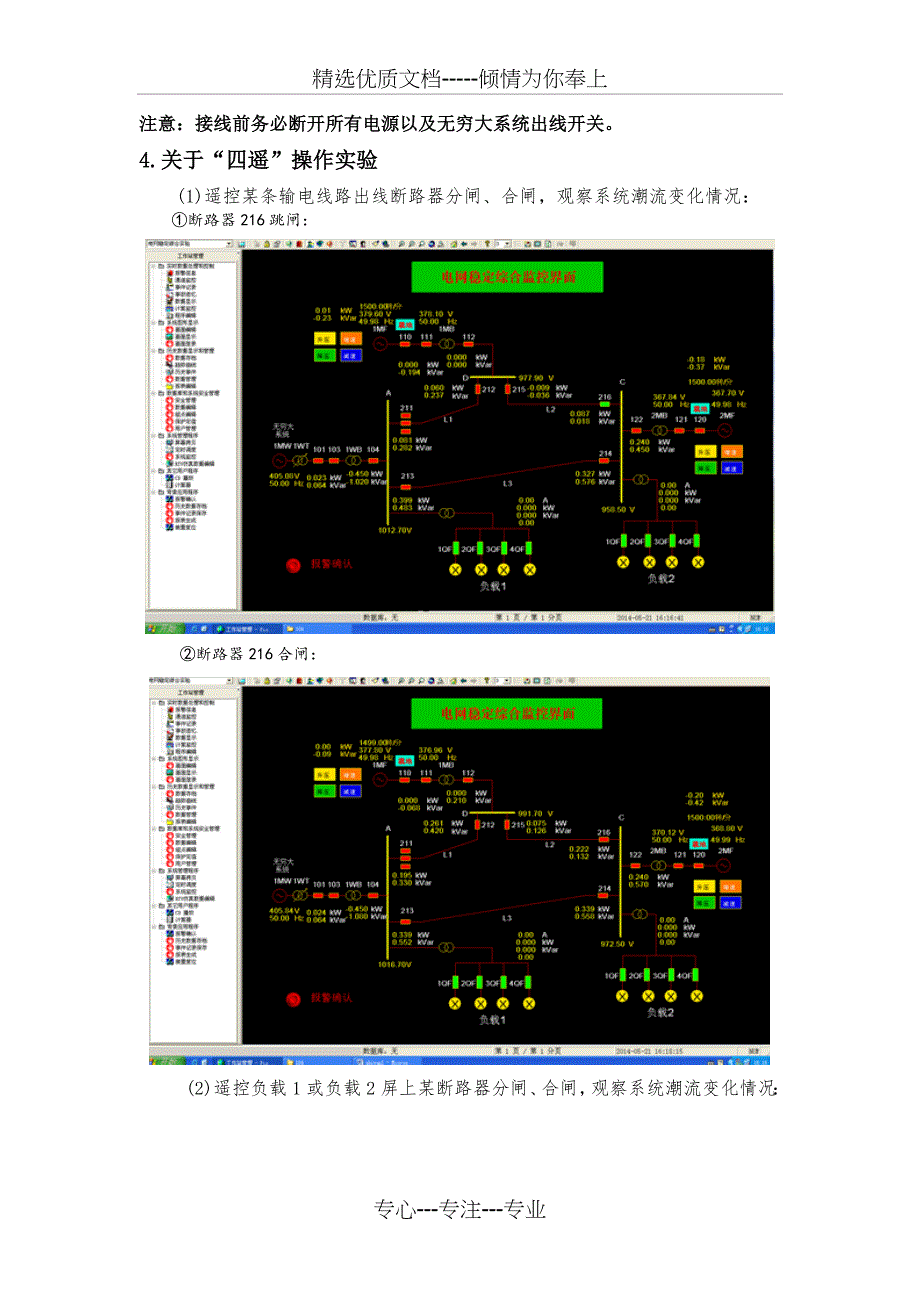 电力系统数据采集与实时监控实验_第4页