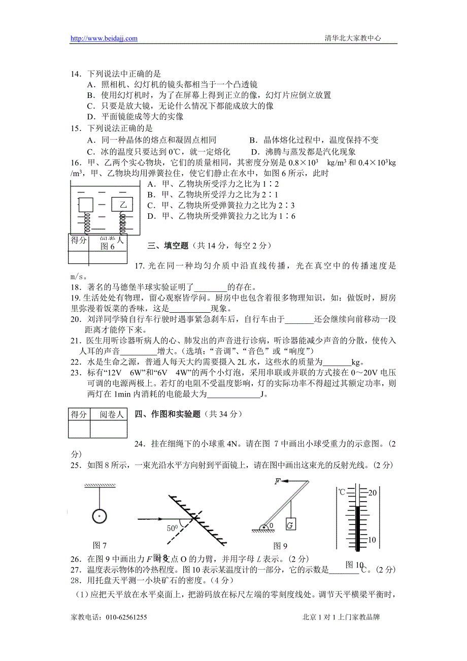 2008年怀柔区初三一模物理试卷_第3页