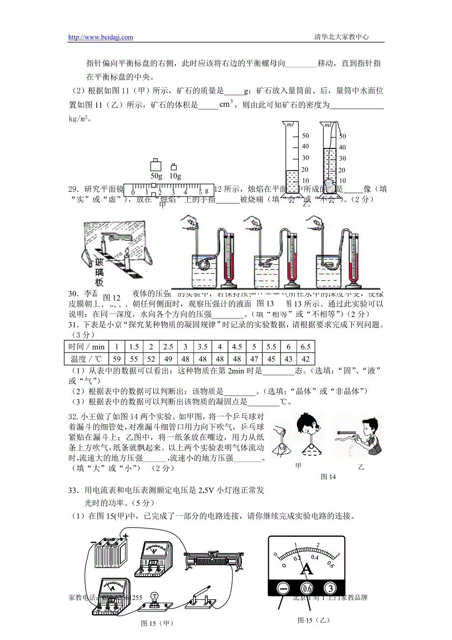 2008年怀柔区初三一模物理试卷_第4页