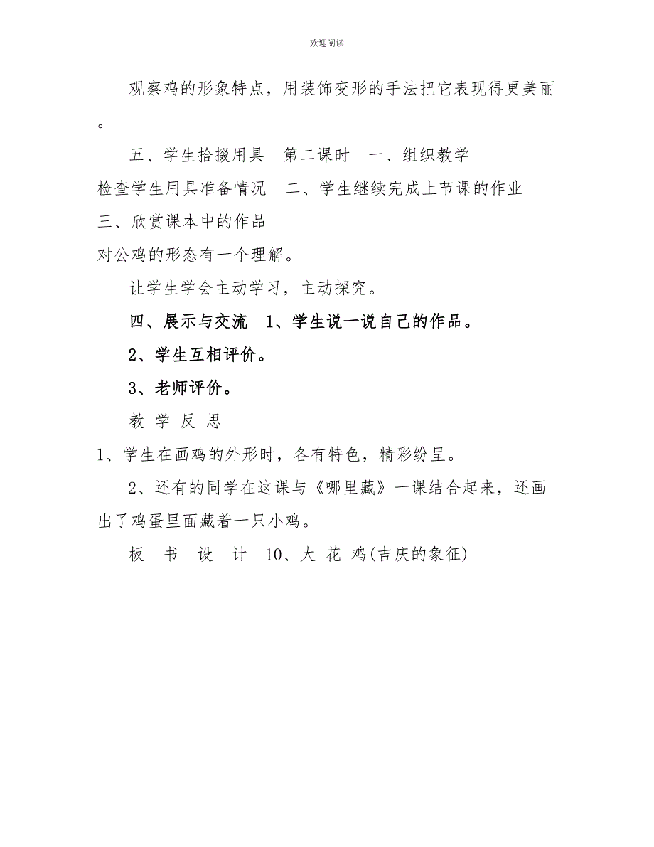 四年级上册美术教案6.大花鸡冀教版（2022秋）(2)_第2页