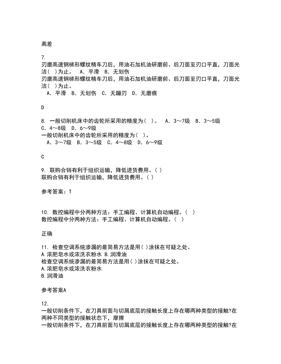 大连理工大学21春《起重机金属结构》在线作业三满分答案37_第2页