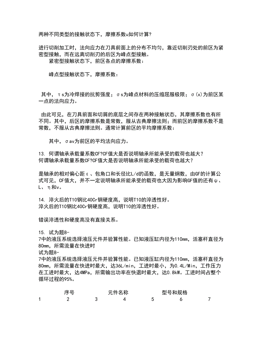 大连理工大学21春《起重机金属结构》在线作业三满分答案37_第3页