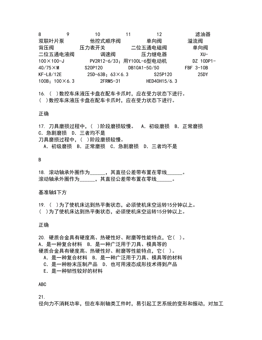 大连理工大学21春《起重机金属结构》在线作业三满分答案37_第4页