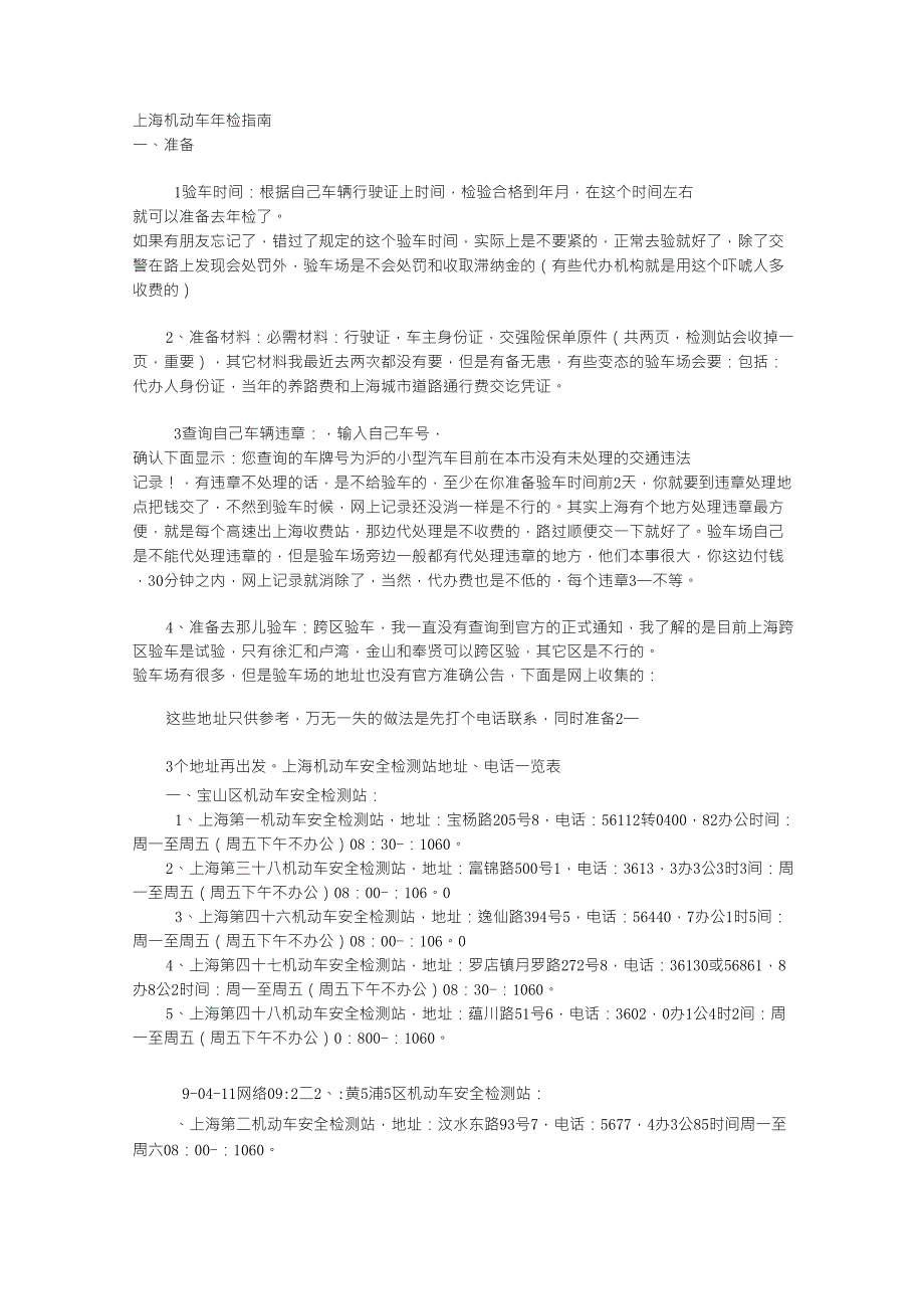 上海机动车年检指南_第1页