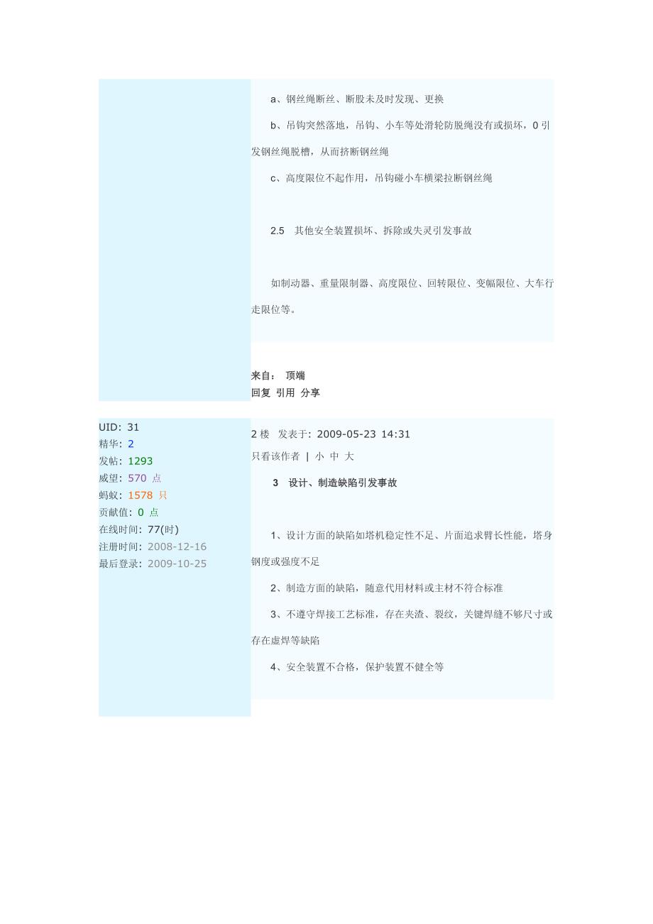 1违章操作造成事故.docx_第4页