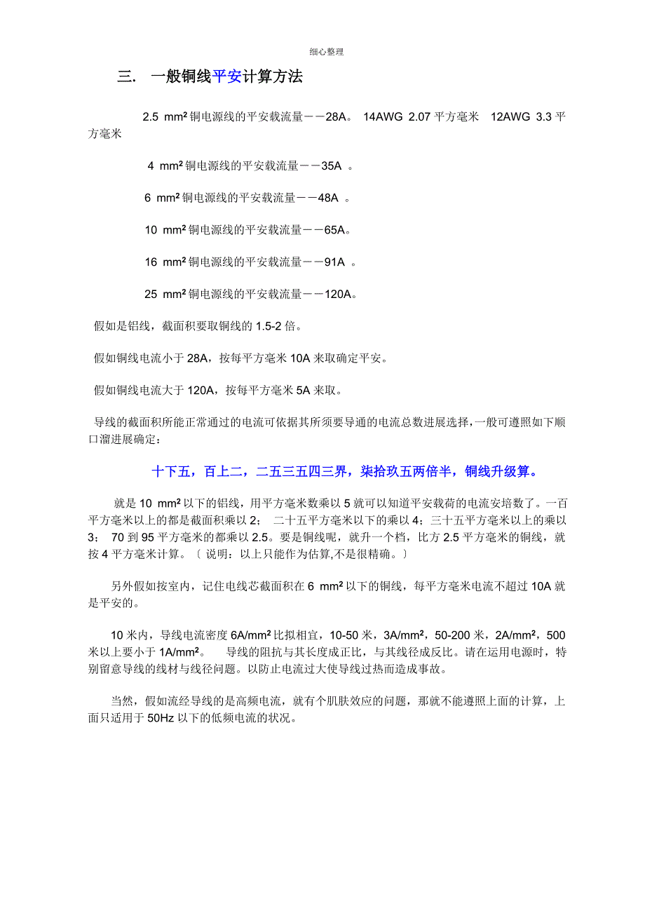 导线线径与电流规格表_第3页