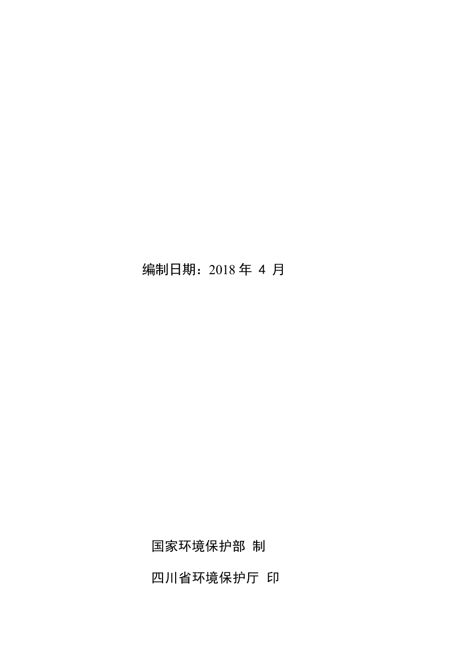 四川良测检测技术有限公司实验室项目环境影响报告.docx_第2页