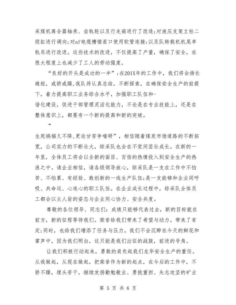 先进典型发言稿_第5页