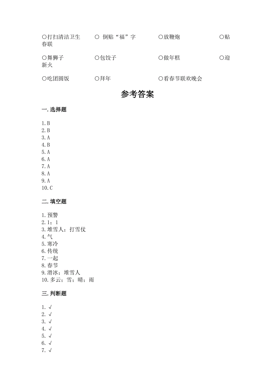 一年级上册道德与法治第四单元-天气虽冷有温暖-测试卷及参考答案【精练】.docx_第4页