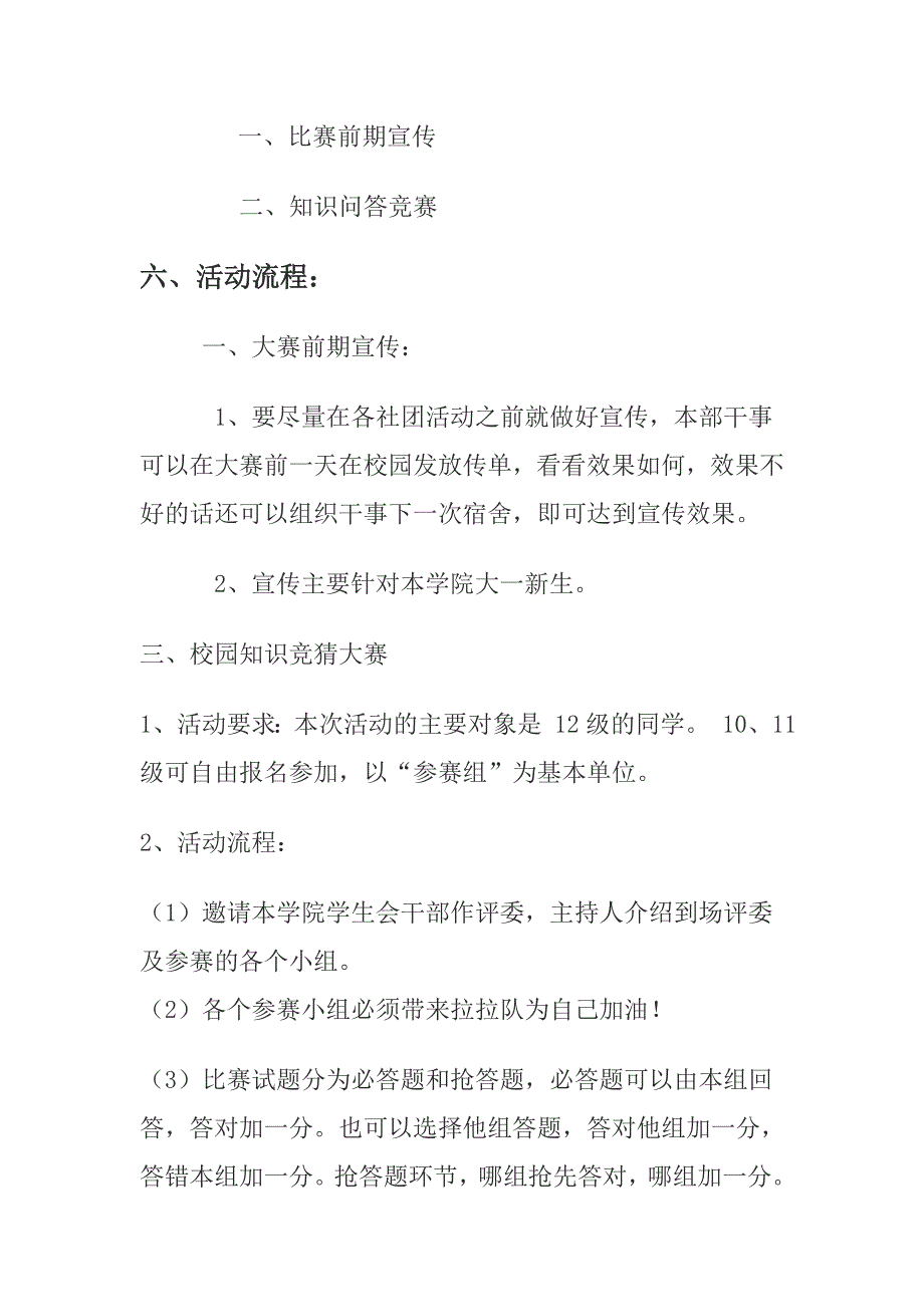 校园活动策划书范文 (2).doc_第3页