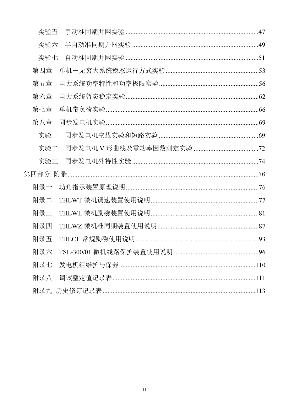 THLZD2型电力系统综合自动化实验平台实验指导书_第2页