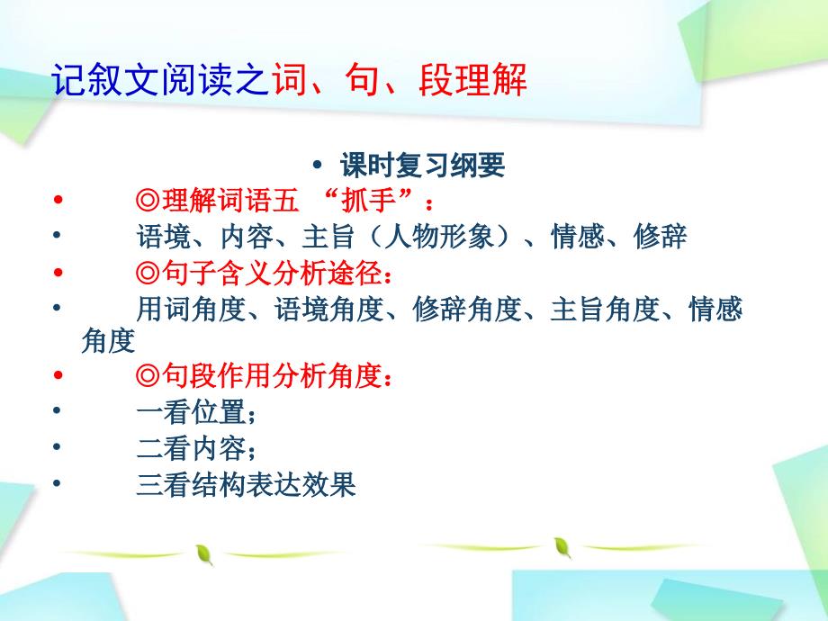 1记叙文阅读之词、句的含义及段的作用分析_第1页