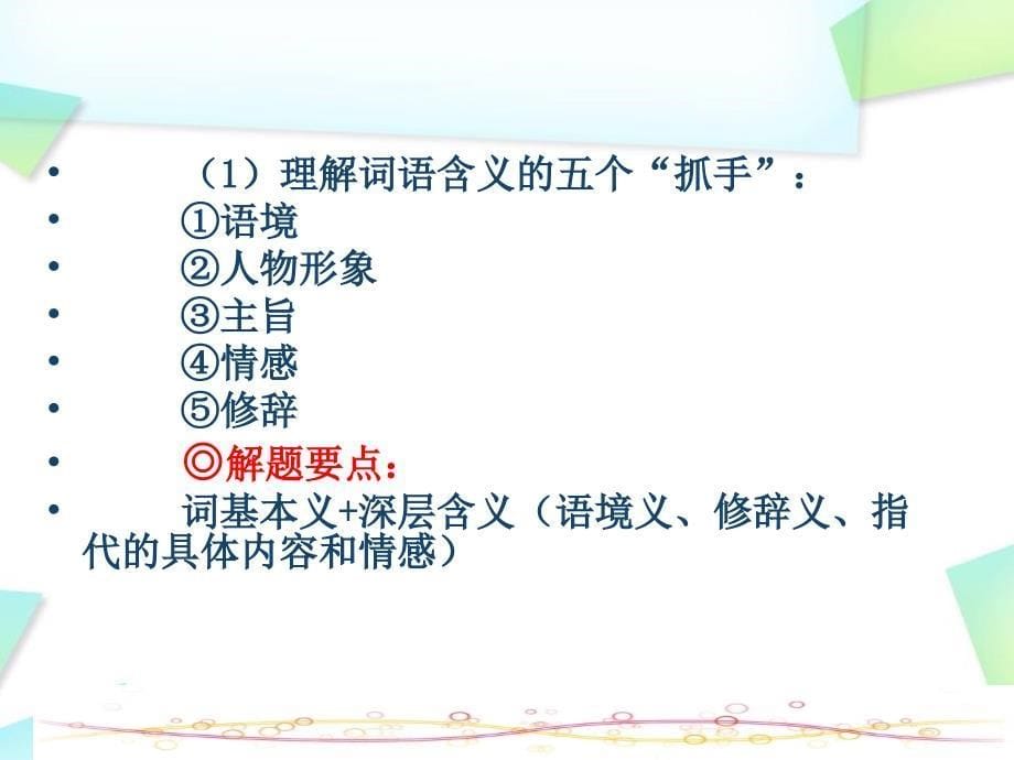 1记叙文阅读之词、句的含义及段的作用分析_第5页