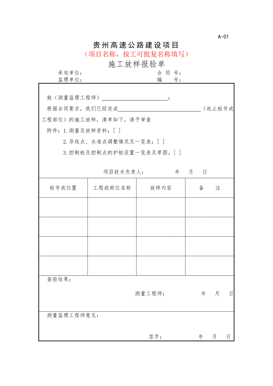 公路隧道质检资料表格汇总_第3页