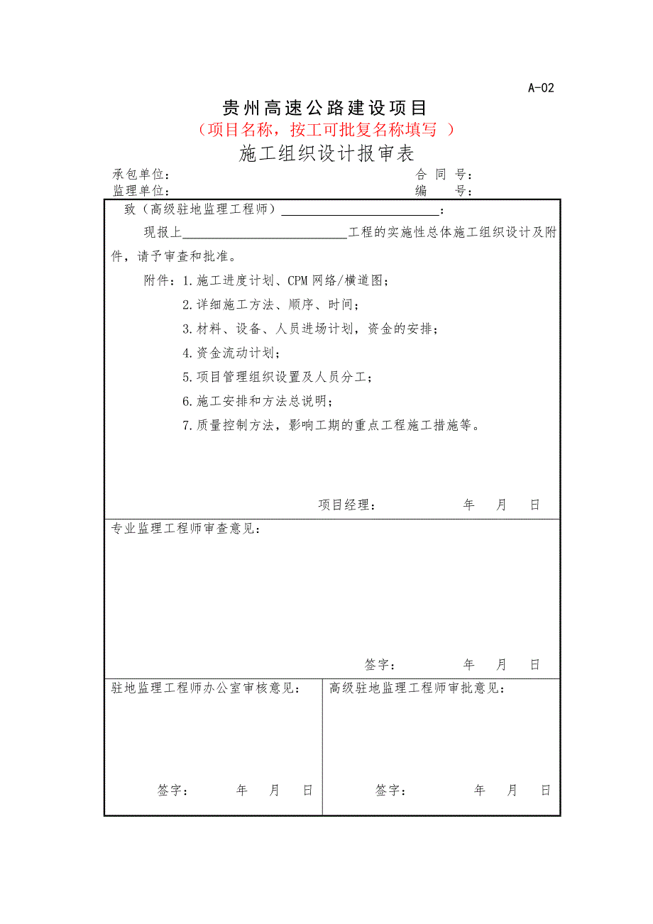 公路隧道质检资料表格汇总_第4页