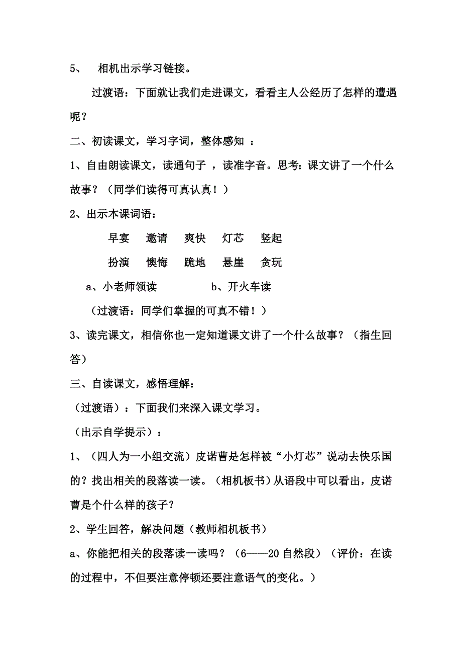 《快乐国奇遇记》教学设计（新）_第3页