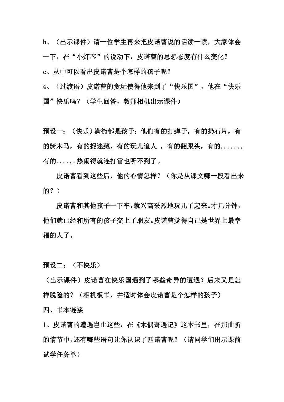 《快乐国奇遇记》教学设计（新）_第4页