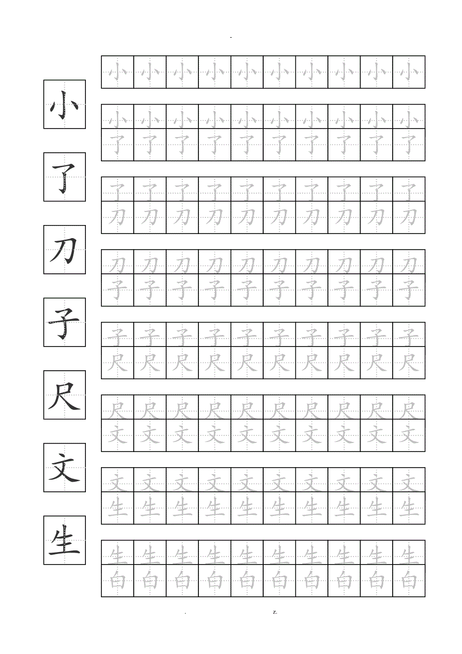 自制小学一年级汉字描红_第4页