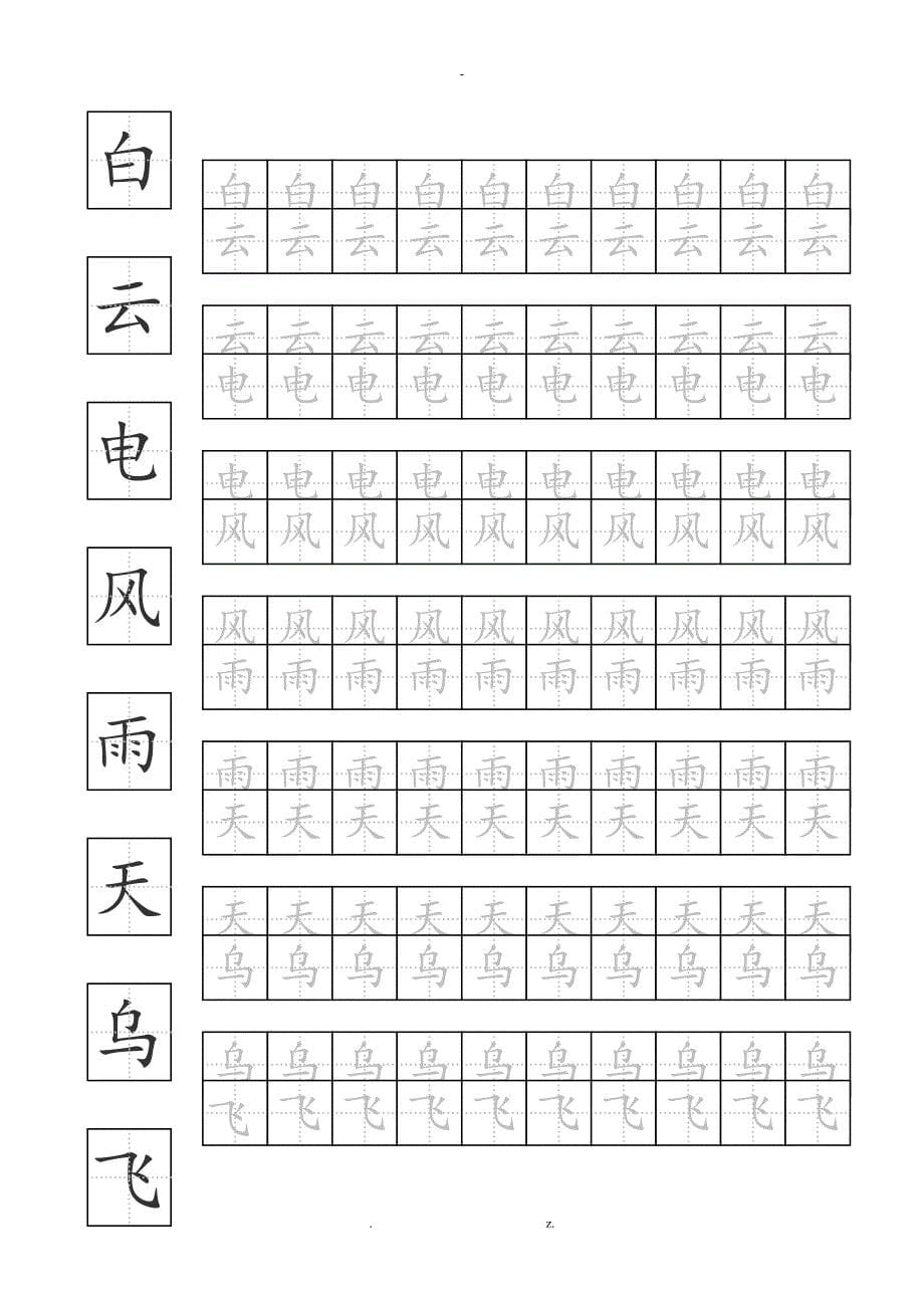 自制小学一年级汉字描红_第5页