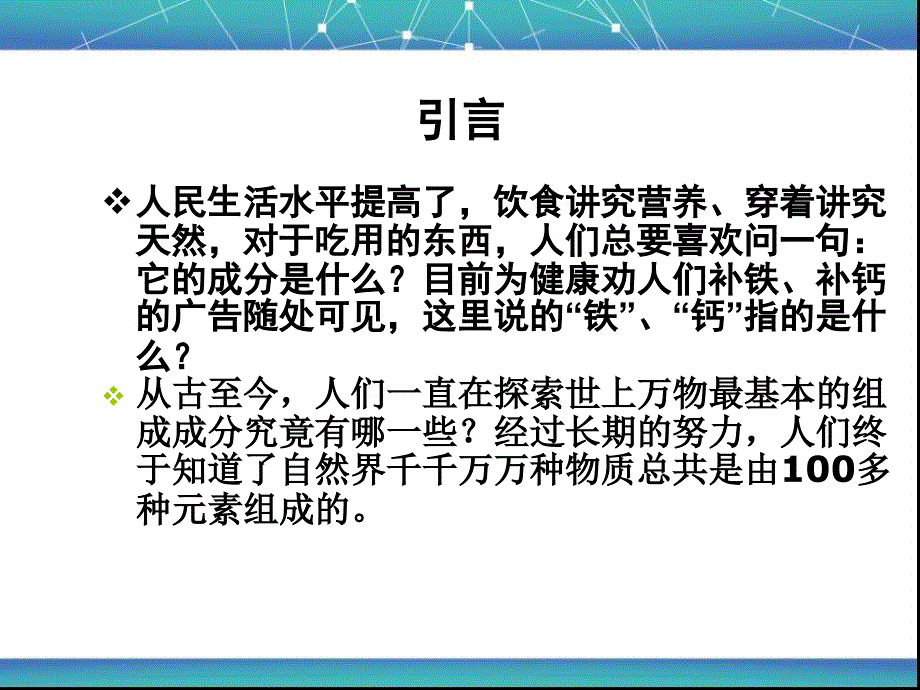 课件组成物质的化学元素_第2页